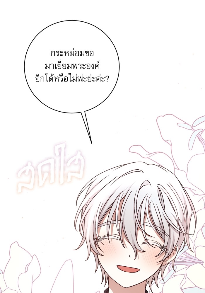 อ่านมังงะ The Tyrant Wants to Be Good ตอนที่ 25/88.jpg