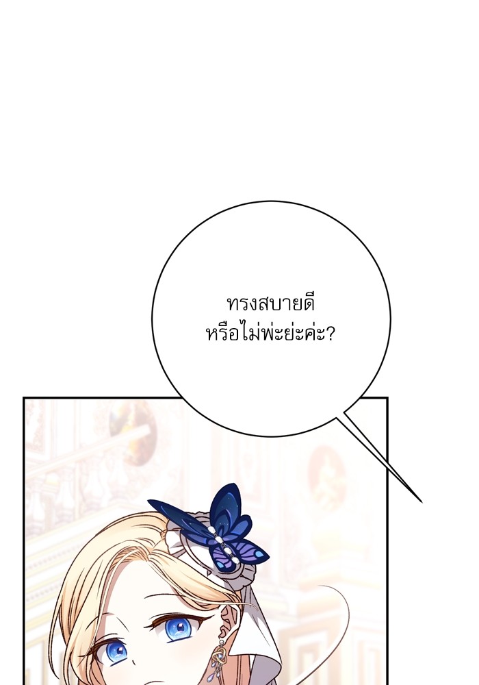 อ่านมังงะ The Tyrant Wants to Be Good ตอนที่ 37/88.jpg