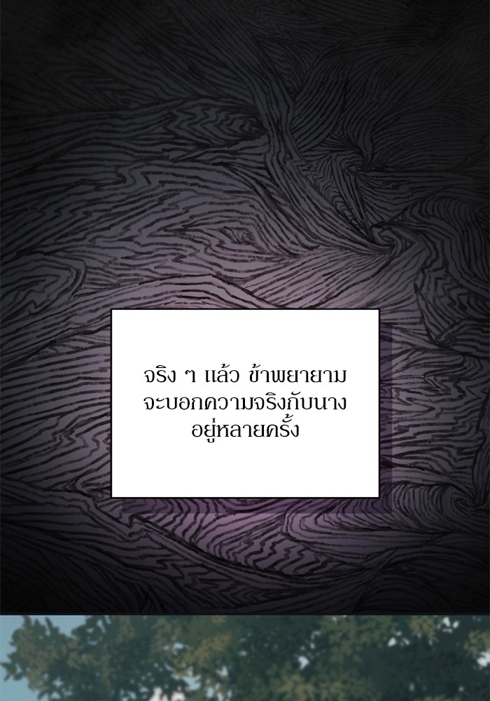 อ่านมังงะ The Tyrant Wants to Be Good ตอนที่ 57/88.jpg