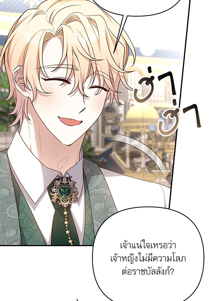 อ่านมังงะ The Tyrant Wants to Be Good ตอนที่ 62/88.jpg