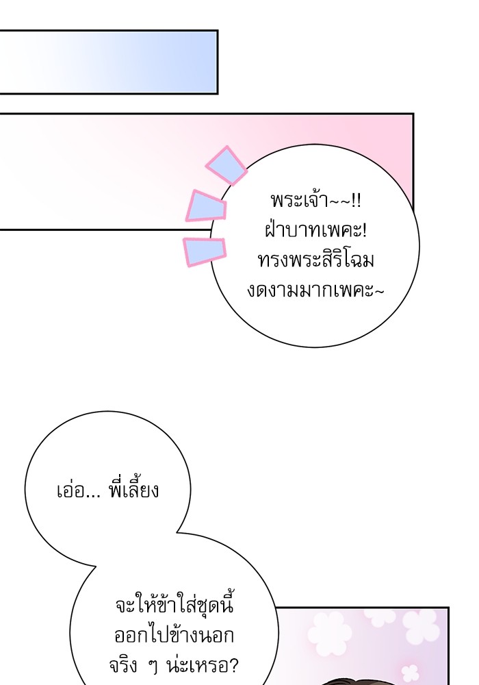 อ่านมังงะ The Tyrant Wants to Be Good ตอนที่ 6/88.jpg