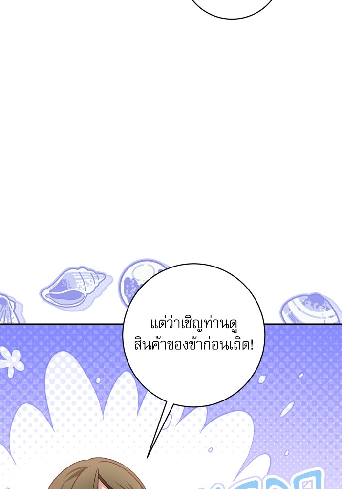 อ่านมังงะ The Tyrant Wants to Be Good ตอนที่ 51/8.jpg