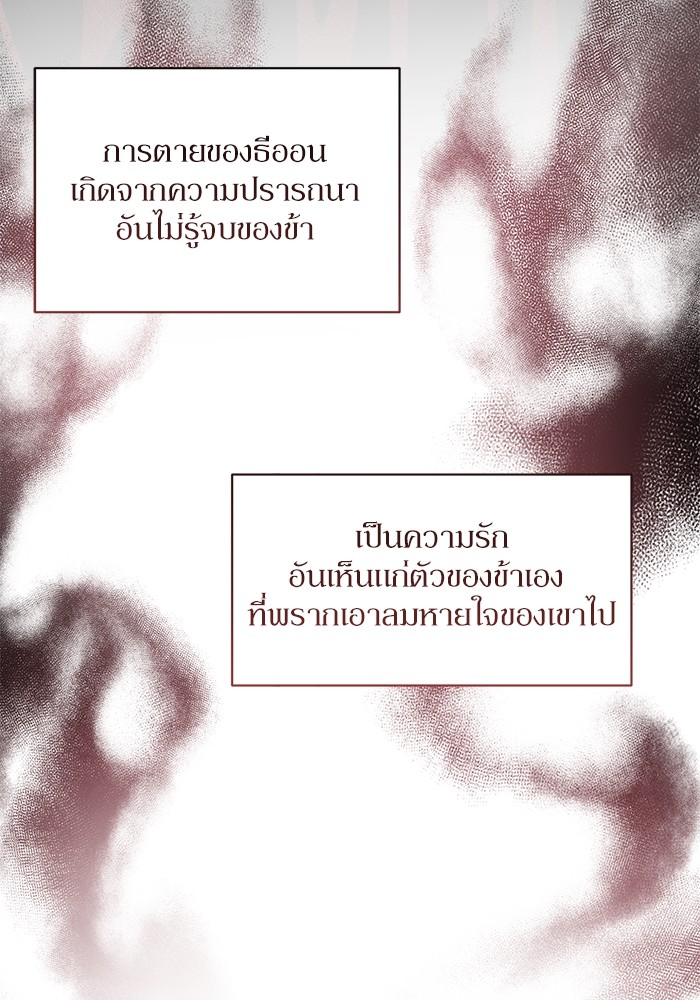 อ่านมังงะ The Tyrant Wants to Be Good ตอนที่ 3/88.jpg