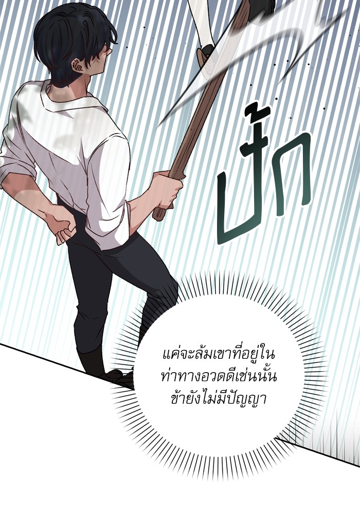 อ่านมังงะ The Tyrant Wants to Be Good ตอนที่ 15/8.jpg