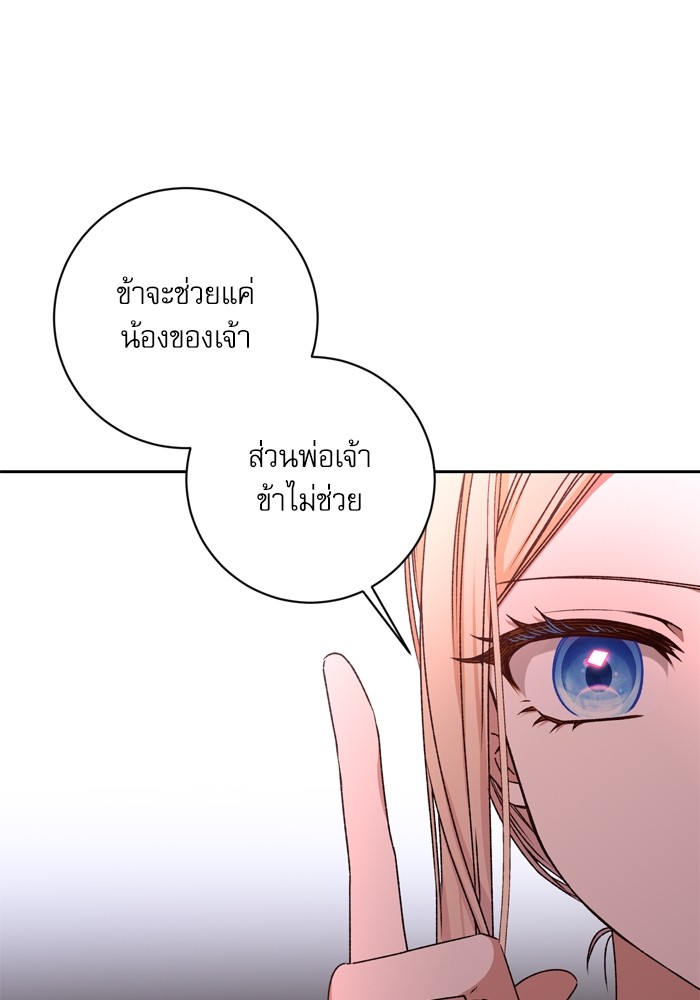 อ่านมังงะ The Tyrant Wants to Be Good ตอนที่ 29/8.jpg