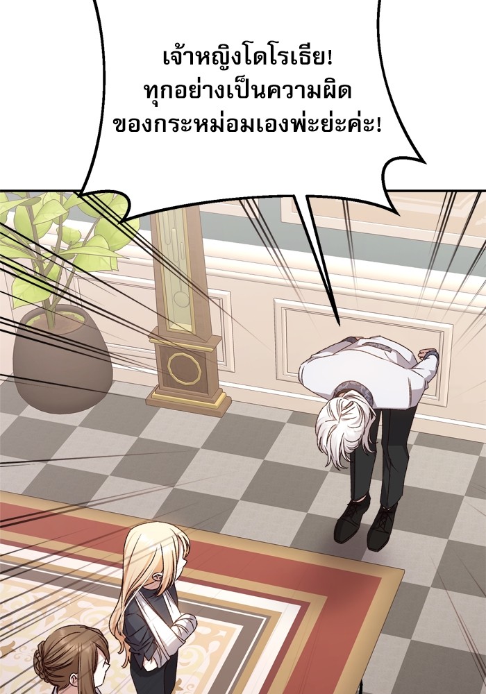 อ่านมังงะ The Tyrant Wants to Be Good ตอนที่ 21/88.jpg