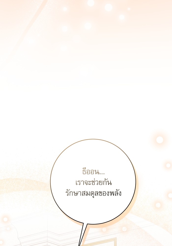 อ่านมังงะ The Tyrant Wants to Be Good ตอนที่ 42/88.jpg