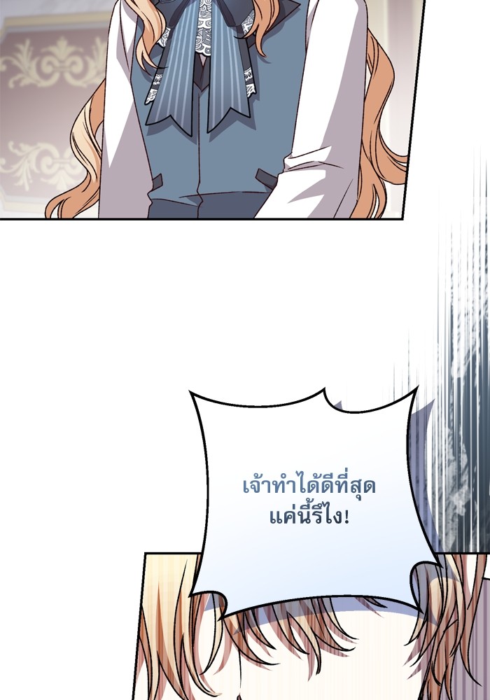 อ่านมังงะ The Tyrant Wants to Be Good ตอนที่ 40/88.jpg