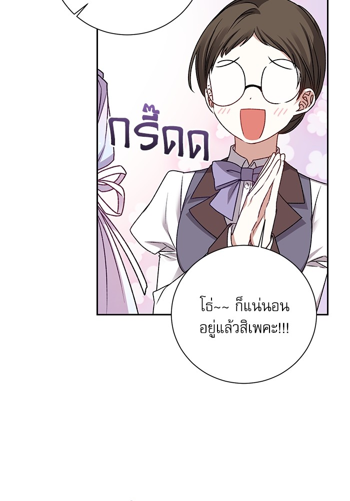 อ่านมังงะ The Tyrant Wants to Be Good ตอนที่ 6/89.jpg