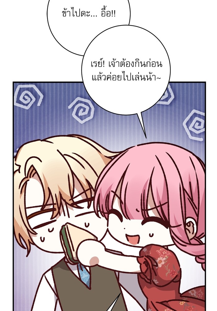 อ่านมังงะ The Tyrant Wants to Be Good ตอนที่ 49/89.jpg