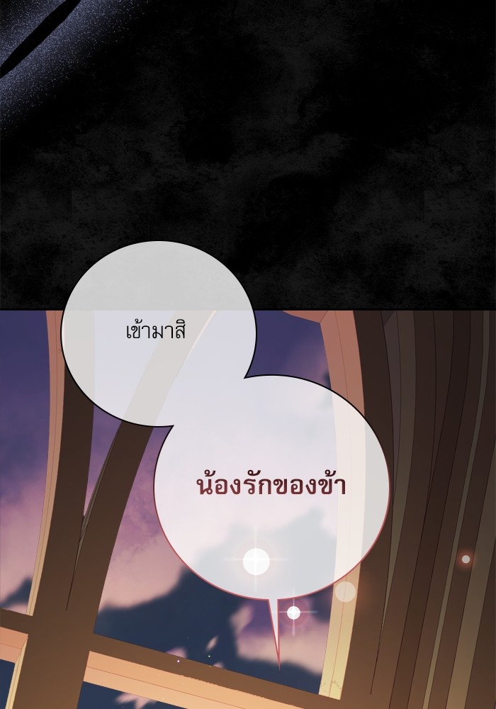 อ่านมังงะ The Tyrant Wants to Be Good ตอนที่ 22/89.jpg