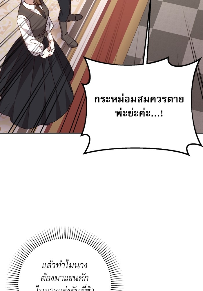 อ่านมังงะ The Tyrant Wants to Be Good ตอนที่ 21/89.jpg