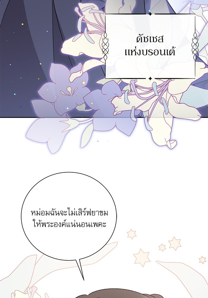 อ่านมังงะ The Tyrant Wants to Be Good ตอนที่ 11/89.jpg