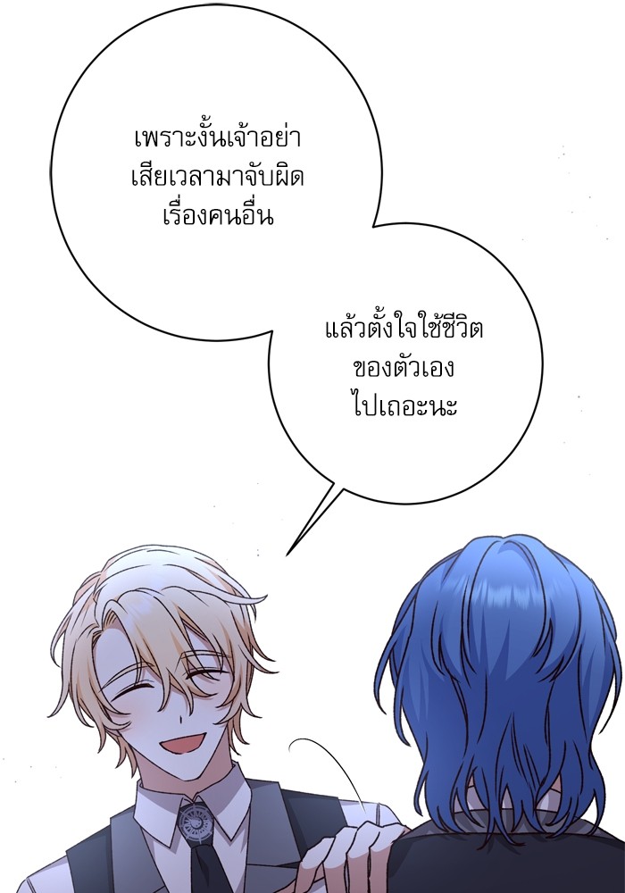 อ่านมังงะ The Tyrant Wants to Be Good ตอนที่ 47/89.jpg