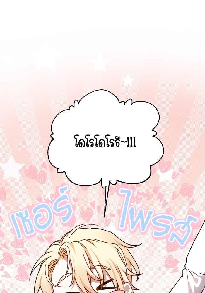 อ่านมังงะ The Tyrant Wants to Be Good ตอนที่ 16/89.jpg