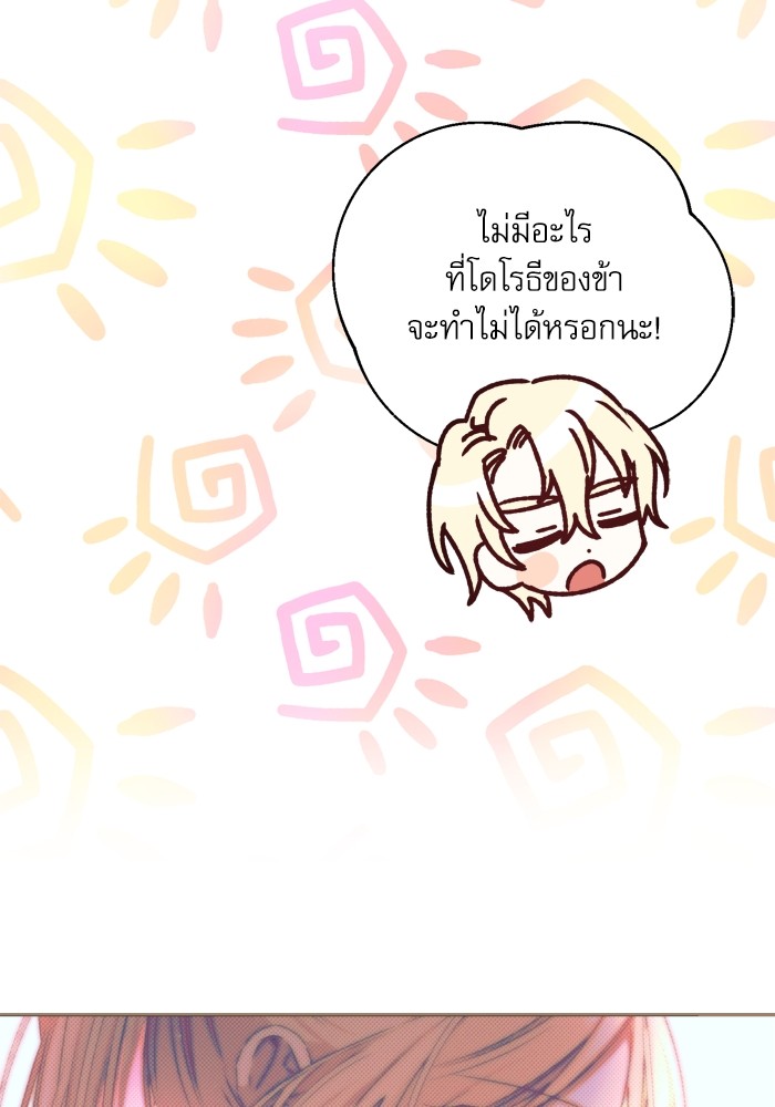 อ่านมังงะ The Tyrant Wants to Be Good ตอนที่ 20/89.jpg