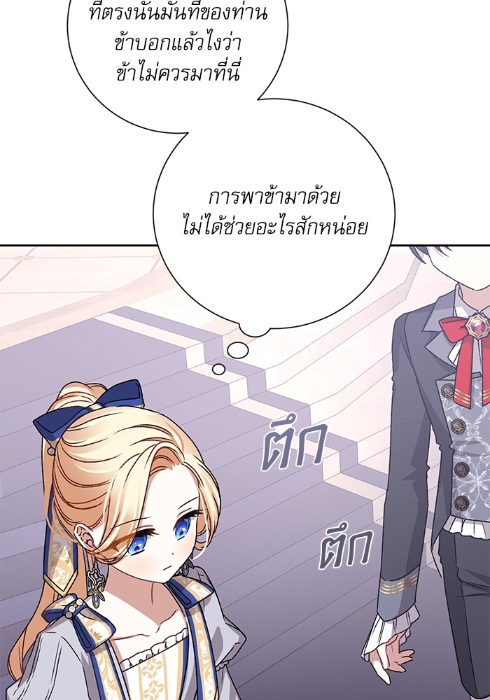 อ่านมังงะ The Tyrant Wants to Be Good ตอนที่ 4/89.jpg