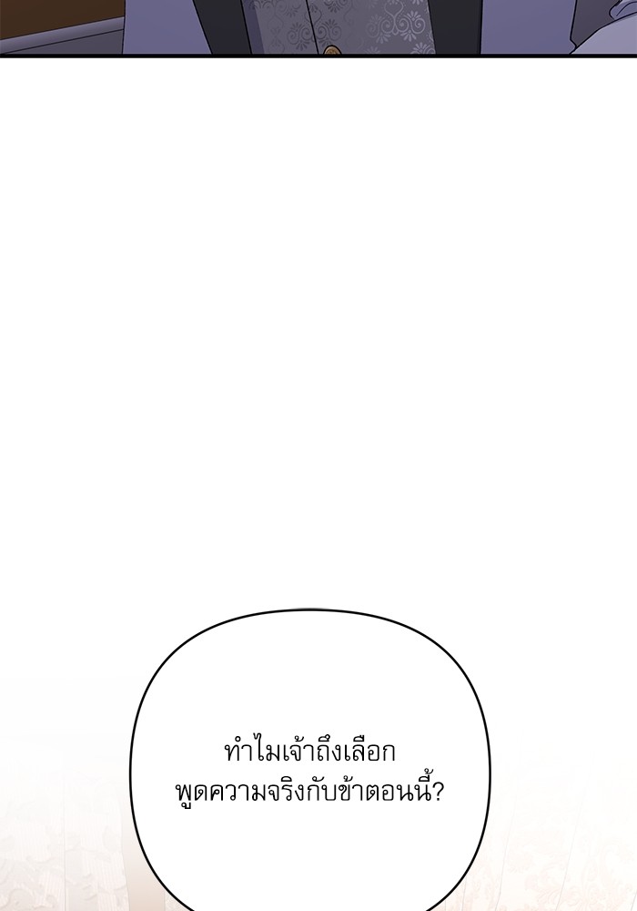 อ่านมังงะ The Tyrant Wants to Be Good ตอนที่ 63/89.jpg