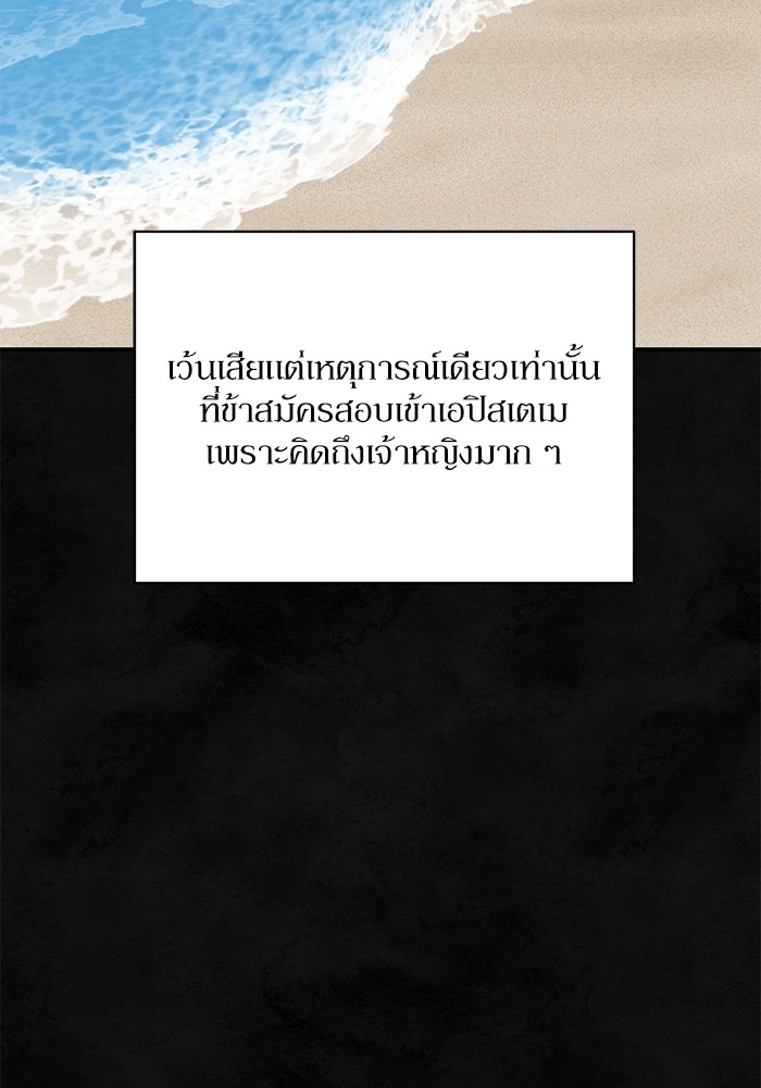 อ่านมังงะ The Tyrant Wants to Be Good ตอนที่ 60/89.jpg