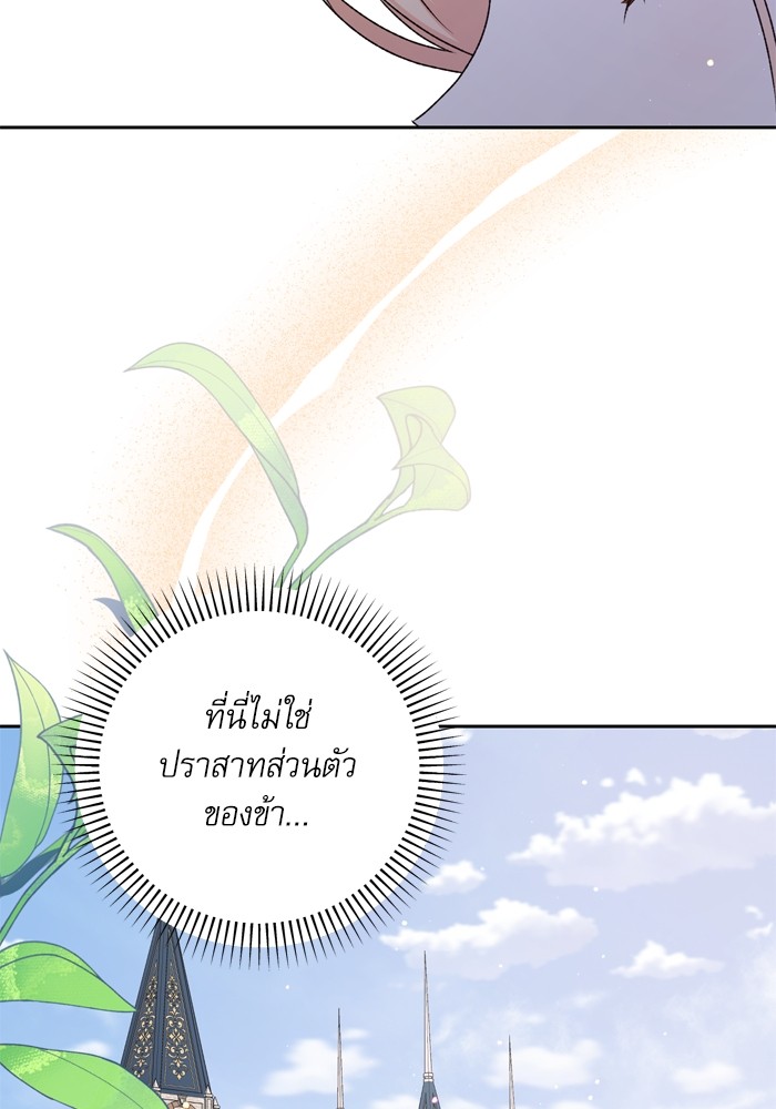 อ่านมังงะ The Tyrant Wants to Be Good ตอนที่ 23/89.jpg