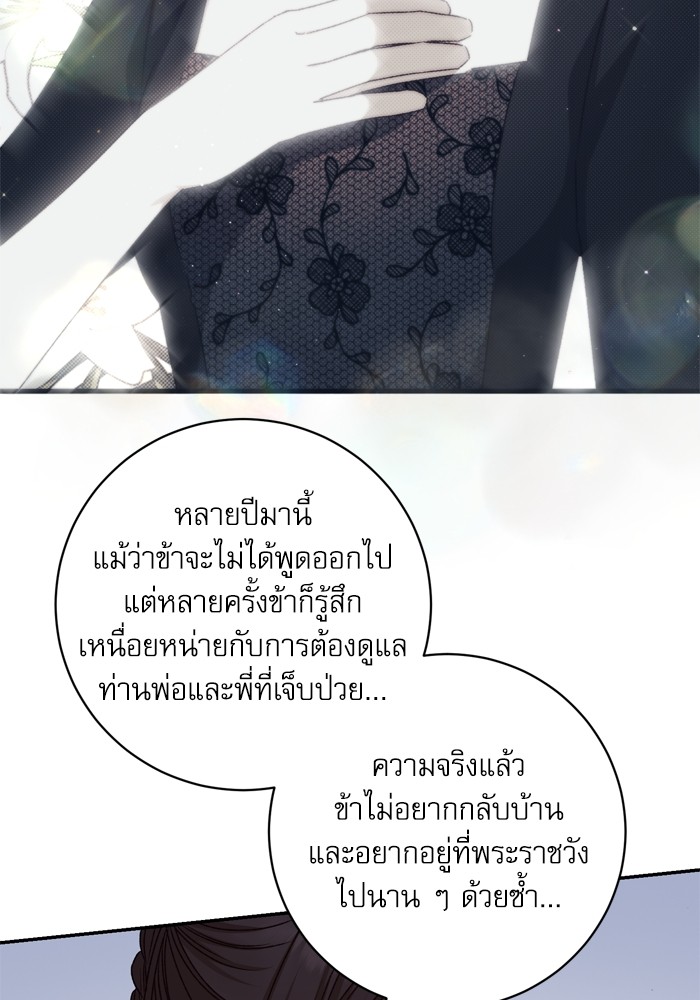 อ่านมังงะ The Tyrant Wants to Be Good ตอนที่ 44/89.jpg