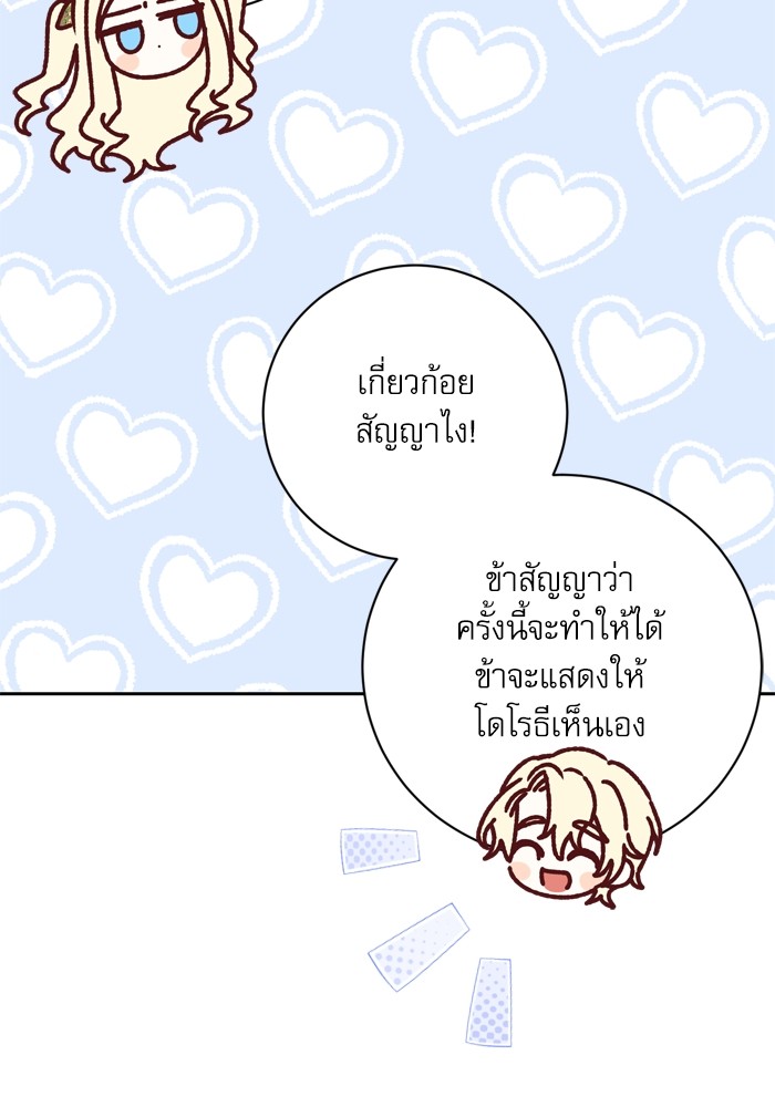 อ่านมังงะ The Tyrant Wants to Be Good ตอนที่ 24/89.jpg