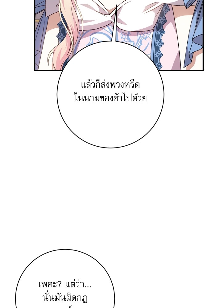 อ่านมังงะ The Tyrant Wants to Be Good ตอนที่ 43/89.jpg