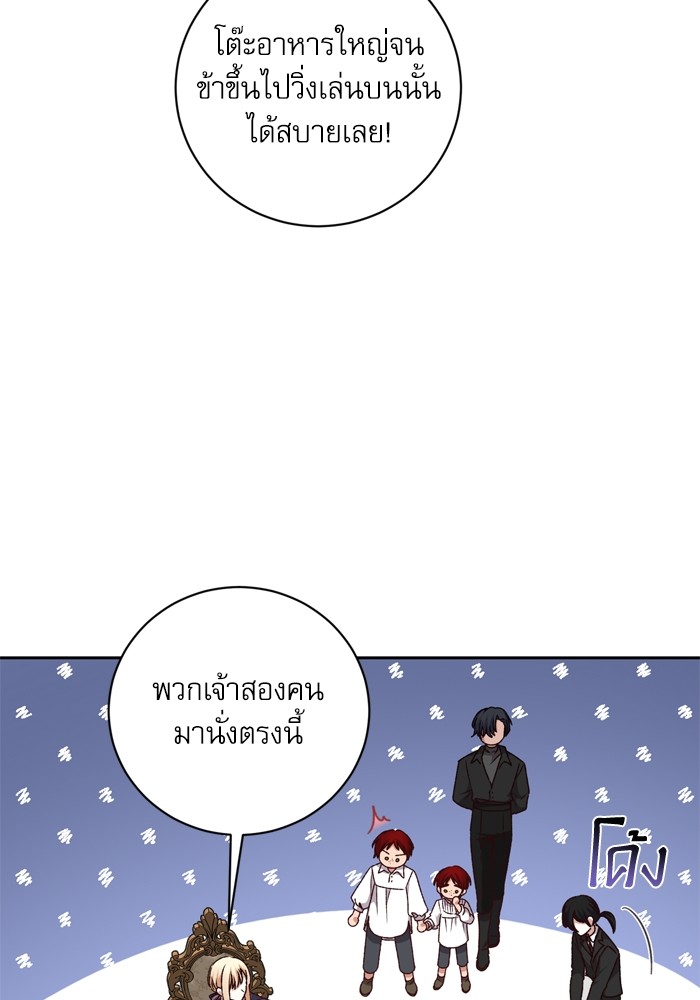 อ่านมังงะ The Tyrant Wants to Be Good ตอนที่ 29/89.jpg