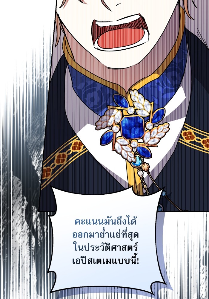 อ่านมังงะ The Tyrant Wants to Be Good ตอนที่ 40/89.jpg