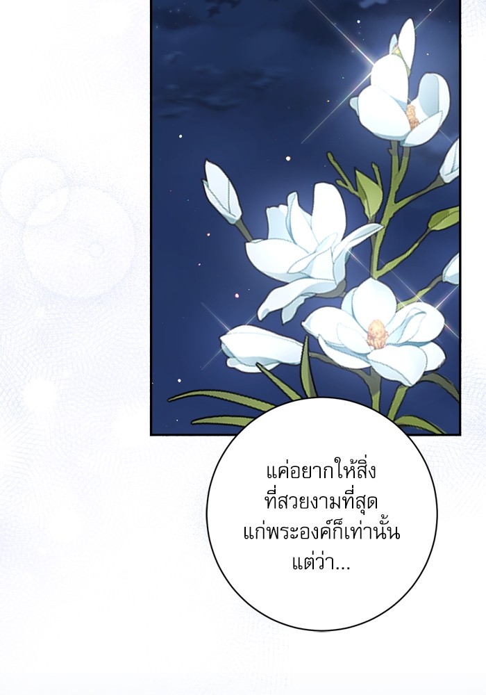 อ่านมังงะ The Tyrant Wants to Be Good ตอนที่ 35/89.jpg