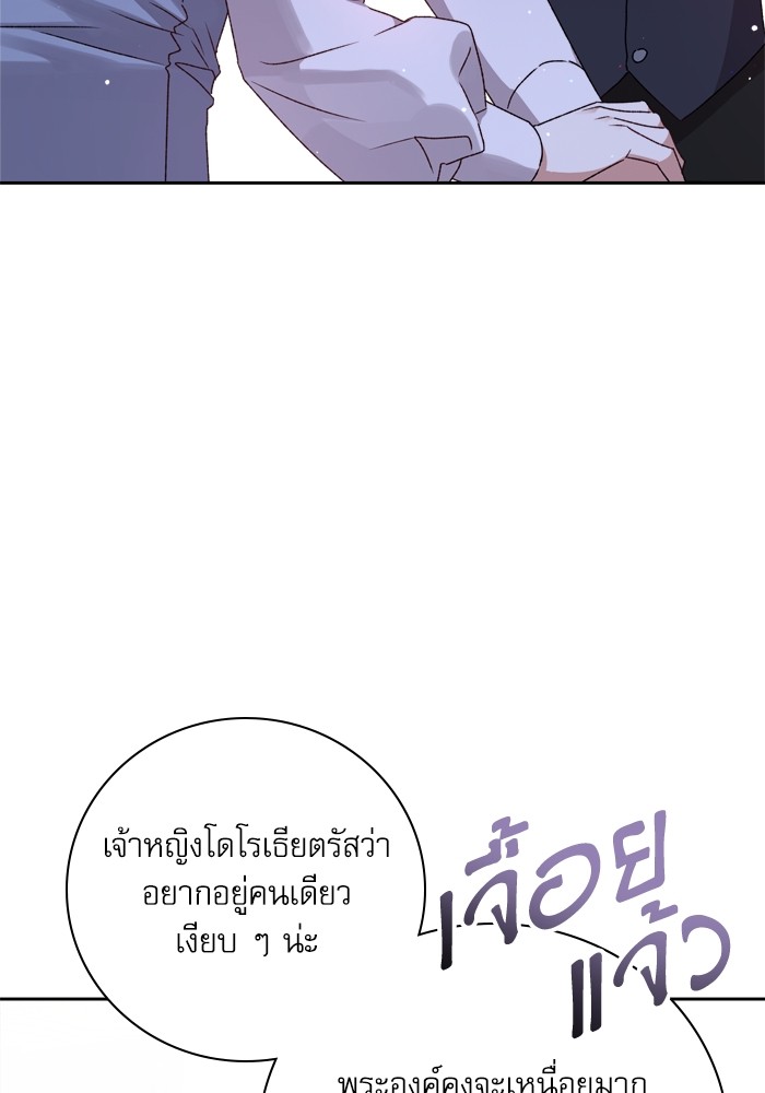 อ่านมังงะ The Tyrant Wants to Be Good ตอนที่ 17/89.jpg