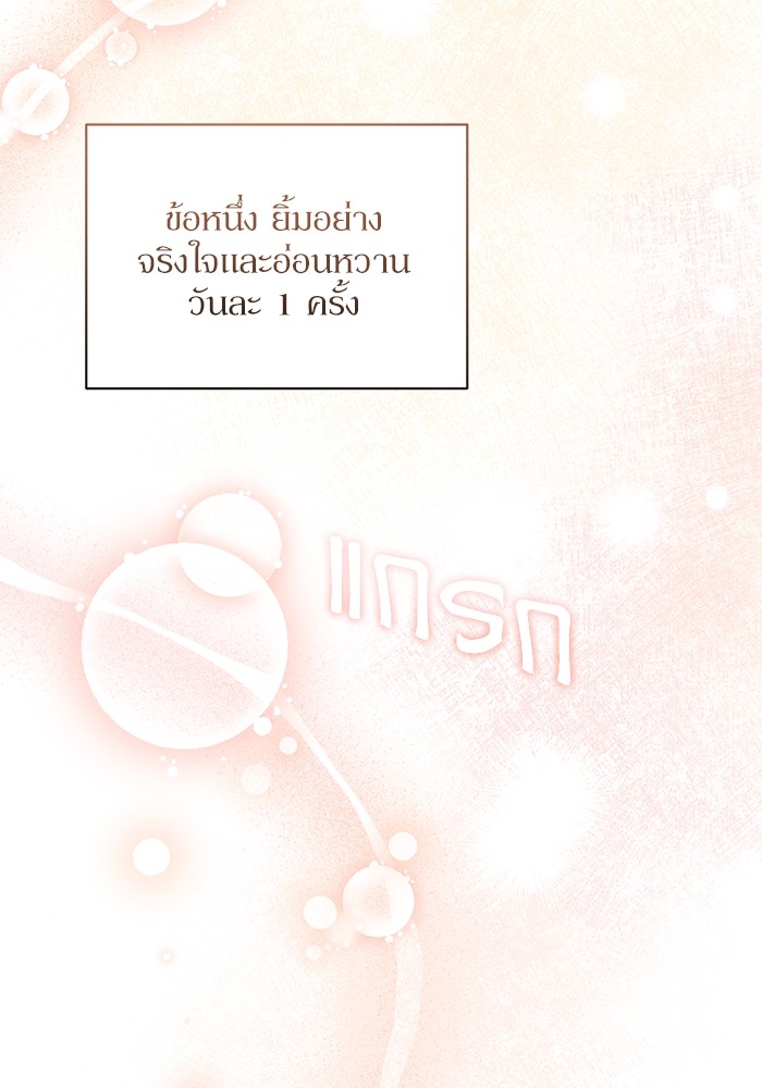 อ่านมังงะ The Tyrant Wants to Be Good ตอนที่ 10/89.jpg