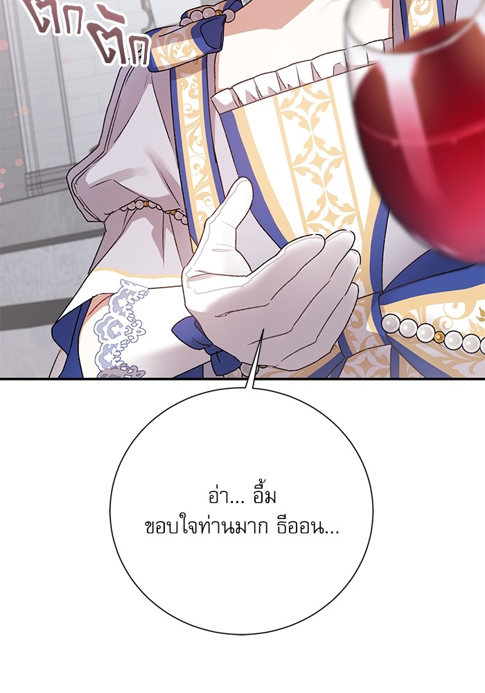 อ่านมังงะ The Tyrant Wants to Be Good ตอนที่ 5/8.jpg