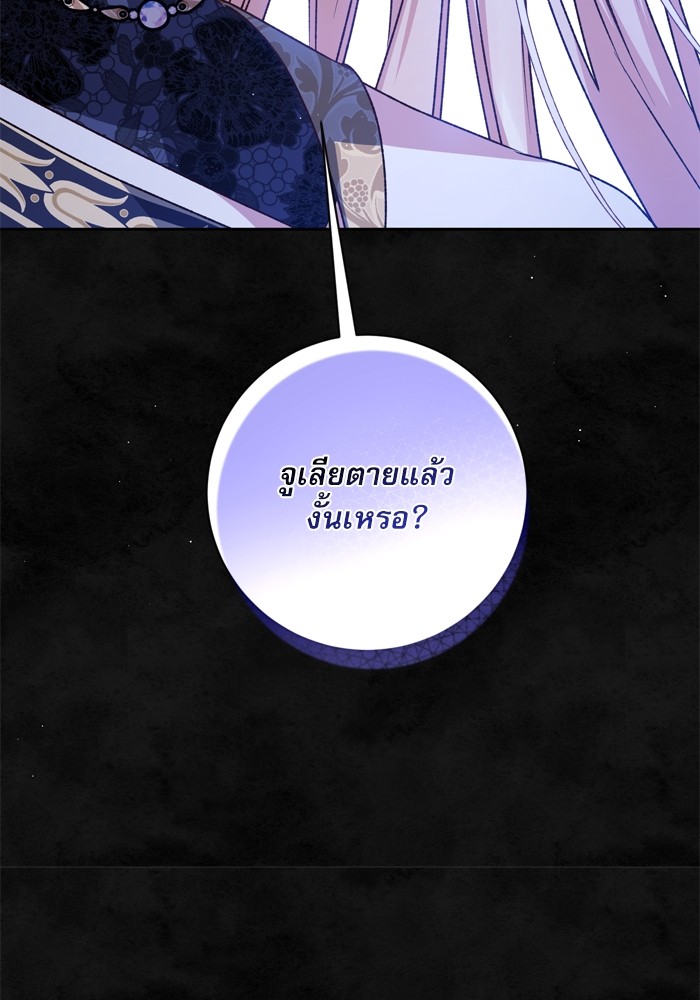 อ่านมังงะ The Tyrant Wants to Be Good ตอนที่ 33/8.jpg