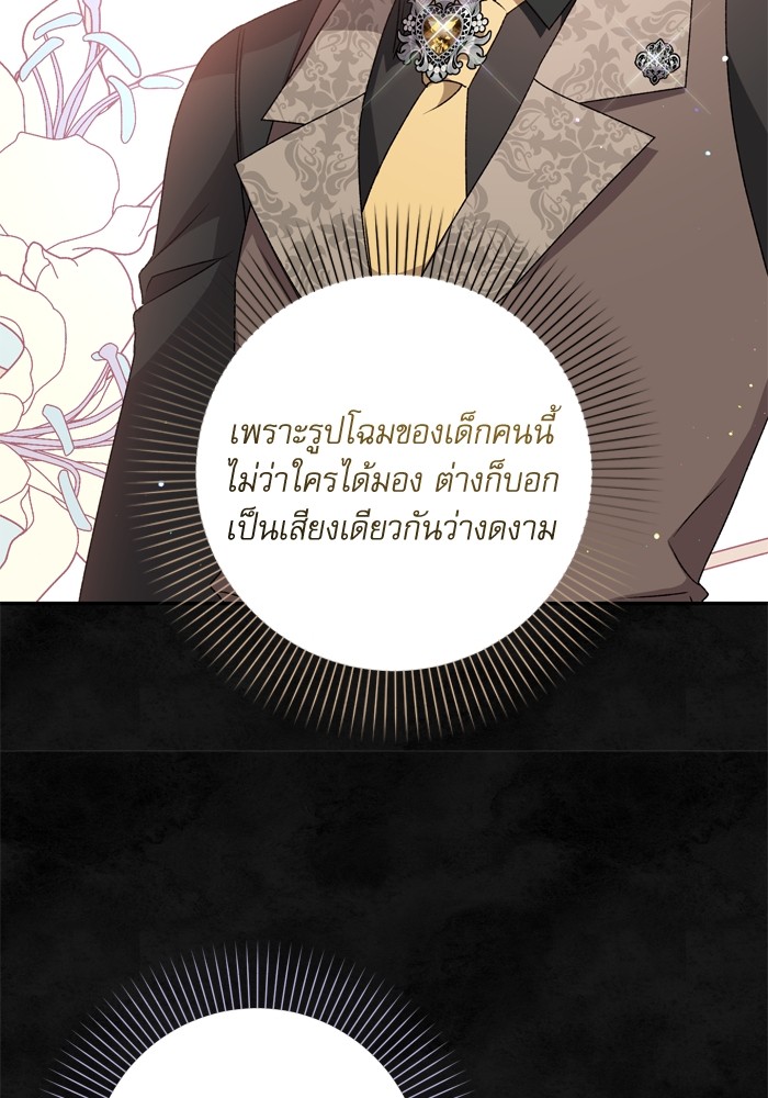 อ่านมังงะ The Tyrant Wants to Be Good ตอนที่ 37/8.jpg