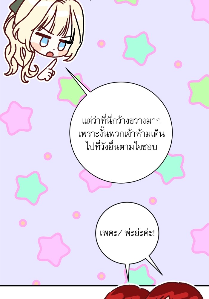 อ่านมังงะ The Tyrant Wants to Be Good ตอนที่ 43/8.jpg