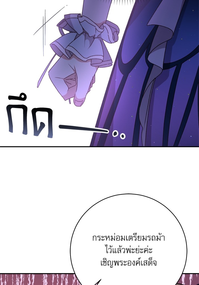 อ่านมังงะ The Tyrant Wants to Be Good ตอนที่ 39/8.jpg