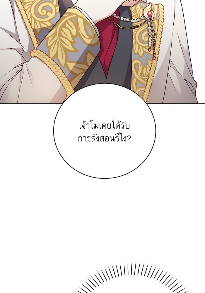 อ่านมังงะ The Tyrant Wants to Be Good ตอนที่ 2/8.jpg