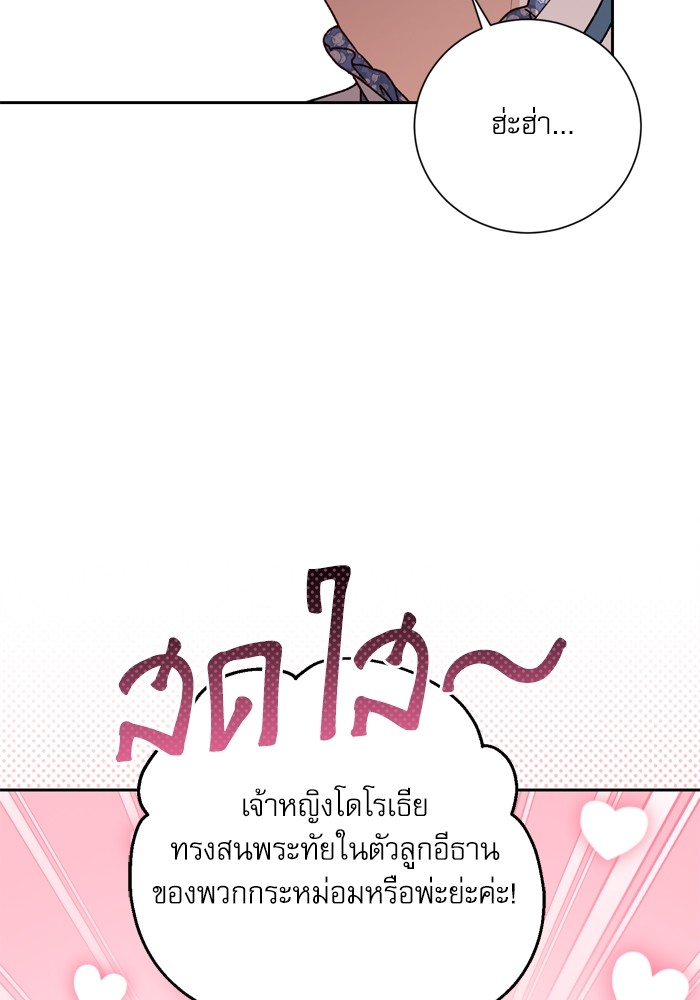 อ่านมังงะ The Tyrant Wants to Be Good ตอนที่ 12/8.jpg