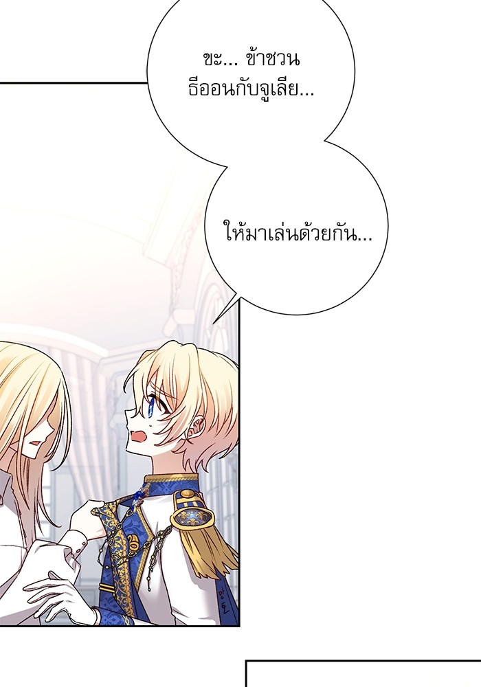 อ่านมังงะ The Tyrant Wants to Be Good ตอนที่ 6/8.jpg