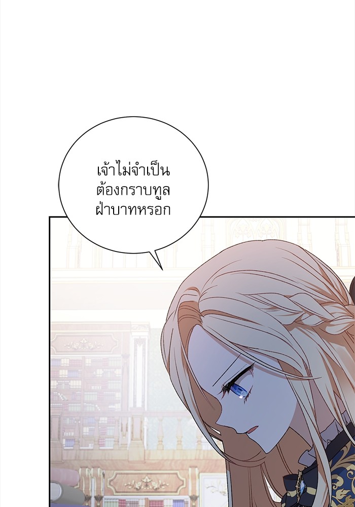 อ่านมังงะ The Tyrant Wants to Be Good ตอนที่ 1/90.jpg