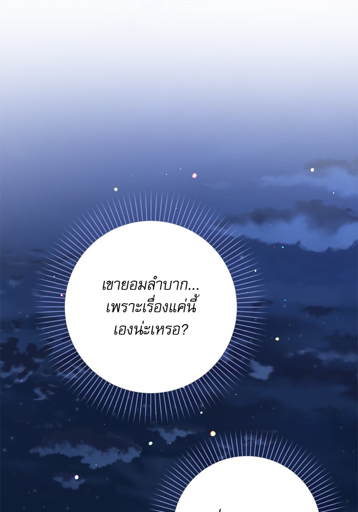 อ่านมังงะ The Tyrant Wants to Be Good ตอนที่ 35/90.jpg