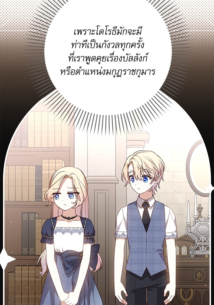 อ่านมังงะ The Tyrant Wants to Be Good ตอนที่ 62/90.jpg