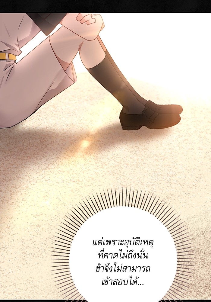 อ่านมังงะ The Tyrant Wants to Be Good ตอนที่ 60/90.jpg