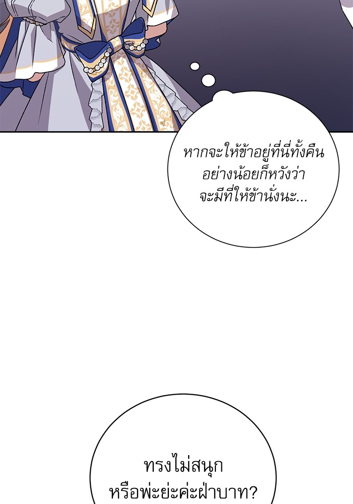 อ่านมังงะ The Tyrant Wants to Be Good ตอนที่ 4/90.jpg