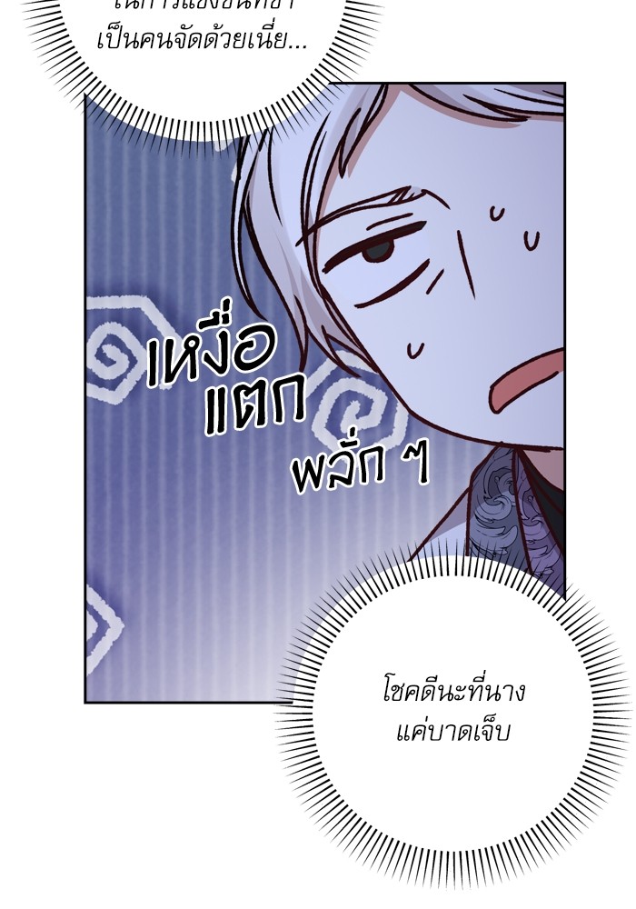 อ่านมังงะ The Tyrant Wants to Be Good ตอนที่ 21/90.jpg