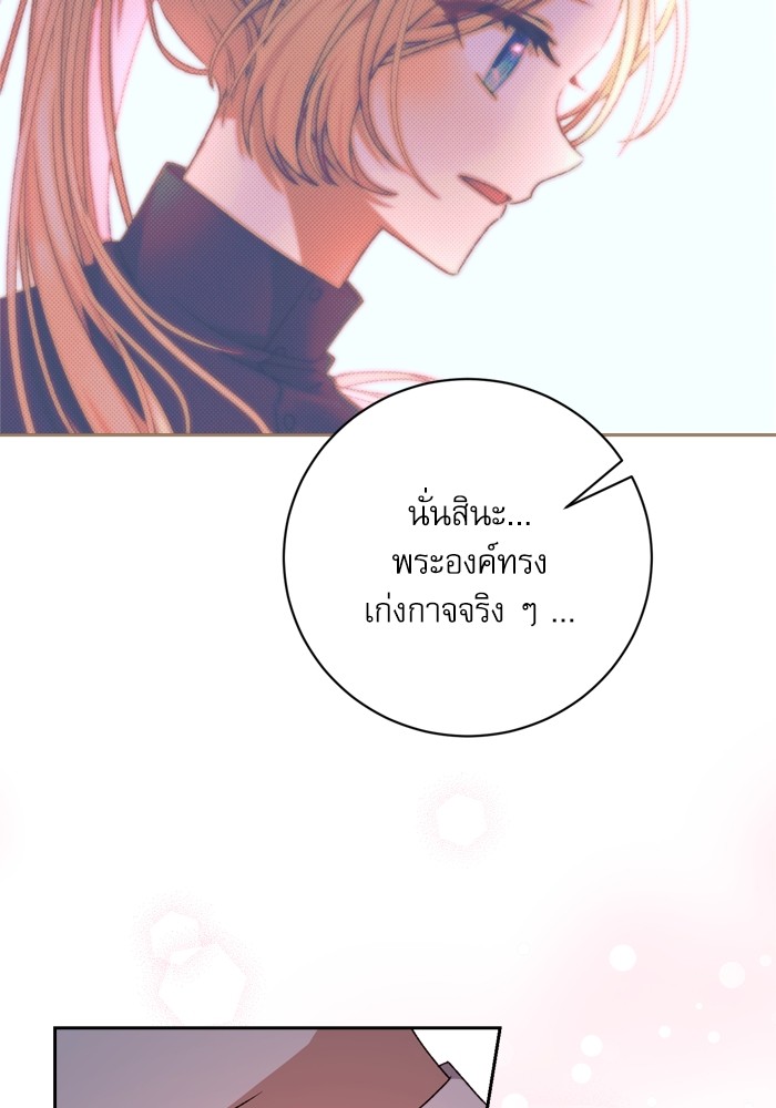 อ่านมังงะ The Tyrant Wants to Be Good ตอนที่ 20/90.jpg