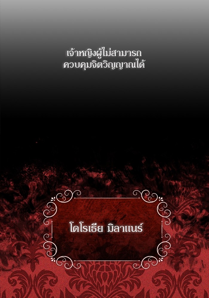 อ่านมังงะ The Tyrant Wants to Be Good ตอนที่ 2/90.jpg