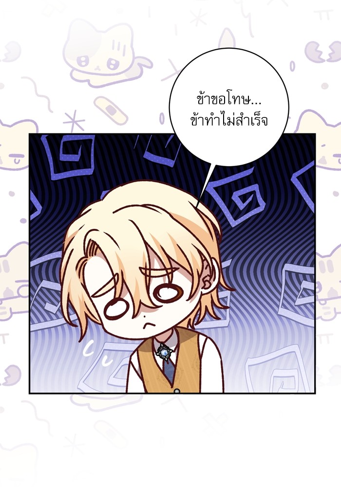 อ่านมังงะ The Tyrant Wants to Be Good ตอนที่ 46/90.jpg