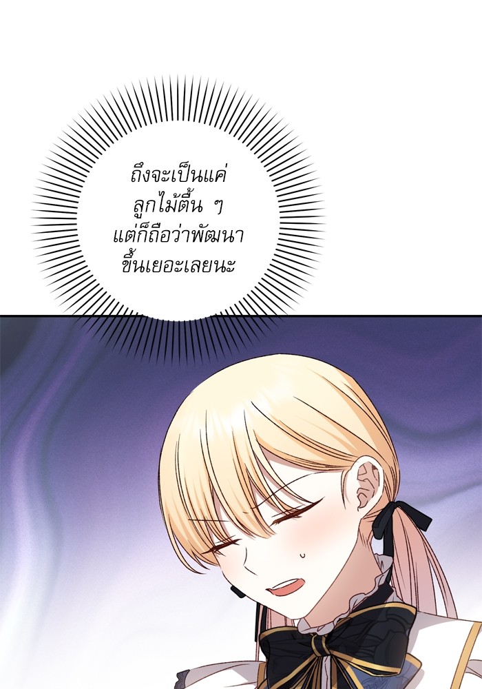 อ่านมังงะ The Tyrant Wants to Be Good ตอนที่ 45/90.jpg